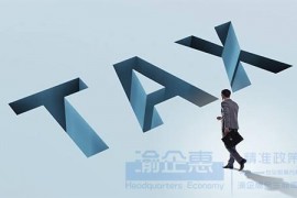 2022年重庆地区税收优惠政策一览，核定征收与返税扶持！