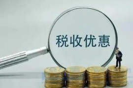 外省企业如何入驻重庆总部经济园区享受税收扶持政策呢？