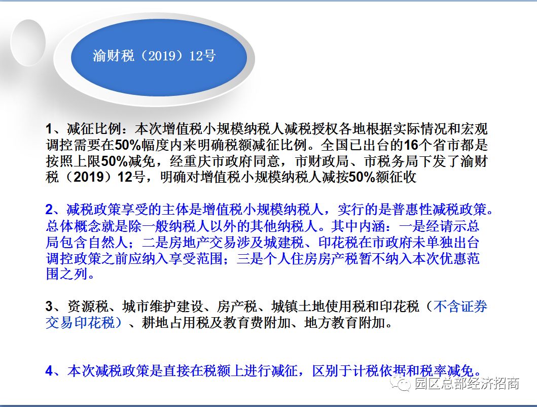 重庆公司注册在主城纳税和在总部经济园区纳税有什么区别？