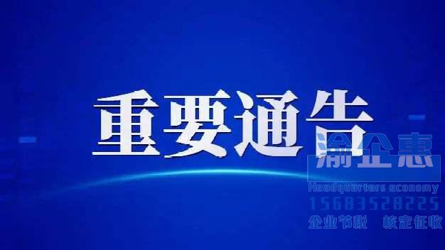 国家税务总局重庆市税务局 关于社保费征管信息系统（标准版）停机通告