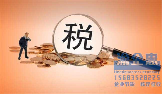 重庆税收优惠政策
