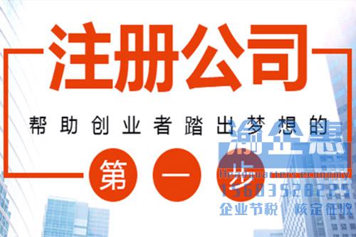 重庆工业园区公司注册