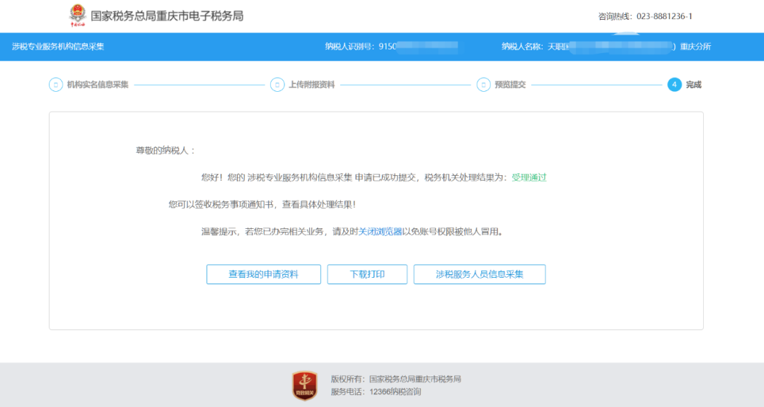 重庆电子税务局最新消息