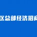 重庆市九龙坡区出台九十条扶持政策，助力现代服务业高质量发展!