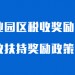 重庆市九龙坡区出台九十条扶持政策，助力现代服务业高质量发展!