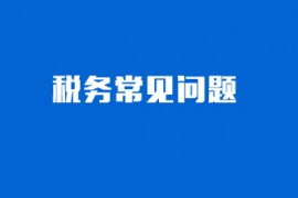 国家税务总局重庆市税务局关于支持新冠肺炎疫情防控税费政策操作问答（四）