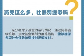 重庆人社关于企业复工防疫期间五险一金常见的10个问题