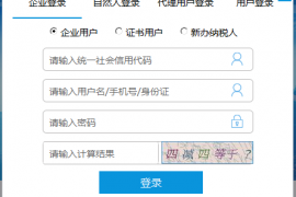 重庆市电子税务局将从4月30日起采取新的登录模式，电子税务局登录入口有调整，快来看看长啥样~