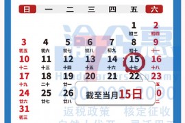 2022年7月份办税申报截止时间一览，2022年7月办税日历