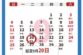 2022年9月份办税申报截止时间一览，2022年9月办税日历