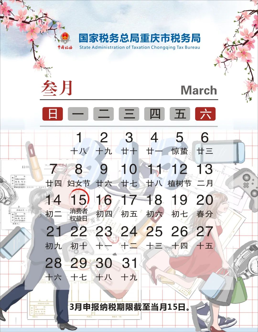 2021年3月份日历图片