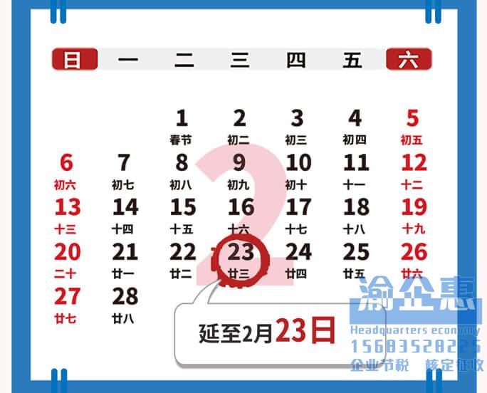 2022年2月份办税申报截止时间一览，2022年2月办税日历