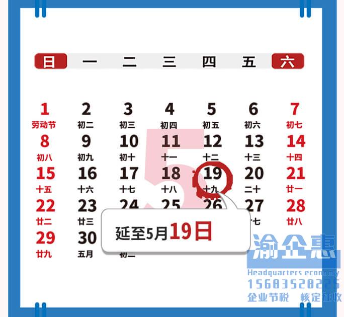 2022年5月份办税申报截止时间一览，2022年5月办税日历