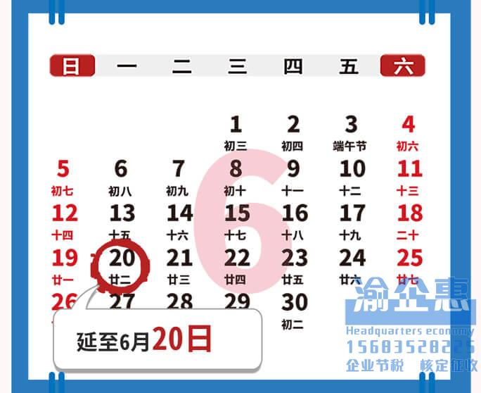 2022年6月份办税申报截止时间一览，2022年6月办税日历