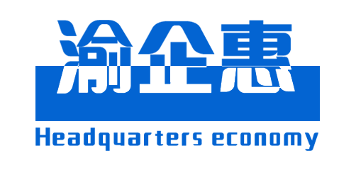 注册公司,代办营业执照、提供企业工商注册,会计代理记账等一站式工商服务